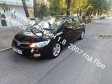 шевралет курус: Honda Civic: 2007 г., 1.8 л, Автомат, Бензин, Седан — 7
