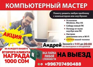 б у мебель продаю: С выездом!!!!!!Низкие цены!!! Ваш компьютер “приболел”? Не беда! 👨‍💻