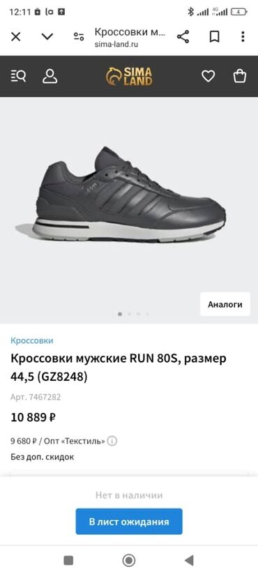 спортивная обувь: Мужские кроссовки, 40, Adidas, Б/у, Самовывоз