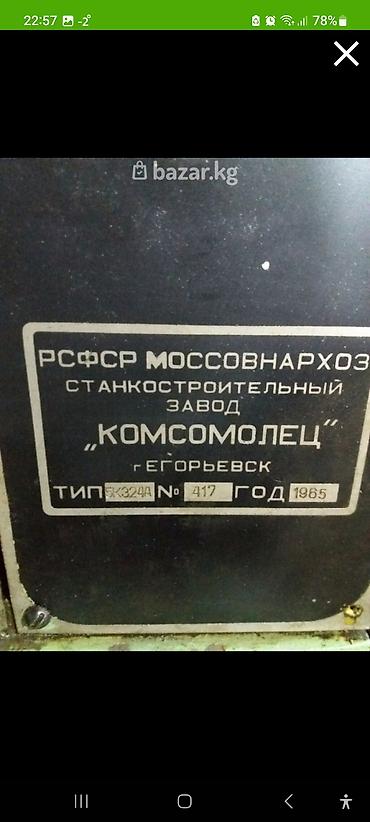 Инструменттер: Курчутуучу станок ЧПУсуз, Колдонулган, Бар — 3