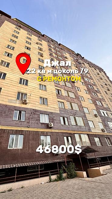 Кеңселерди сатуу 22 м², Ремонту бар, Көп кабаттуу имарат, Жертөлө кабаты кабат