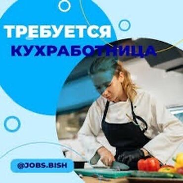 дом работник: Требуется сотрудник: Столовая, Оплата Ежедневно