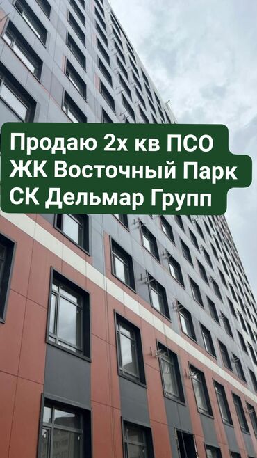 Продажа участков: 2 комнаты, 69 м², Элитка, 10 этаж, ПСО (под самоотделку)