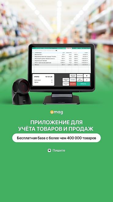 Umag — Автоматизация магазина, приложение для учёта товаров и продаж