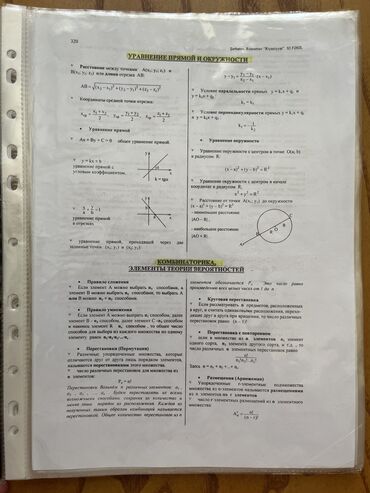математика банк: Математика конспект бункерского учителя цена -50 манат 100%