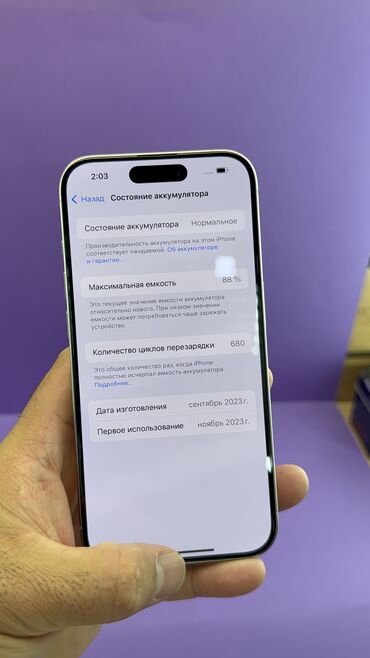 Apple iPhone: IPhone 15 Pro, Б/у, 256 ГБ, 88 % — 13