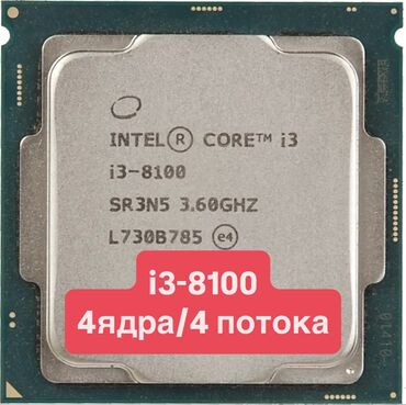 Процессоры: Процессор, Б/у, Intel Core i3, 4 ядер, Для ПК