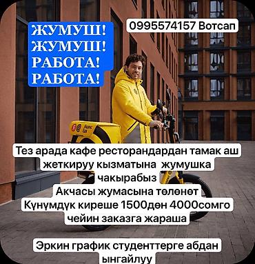 спа ош: Требуется Велокурьер, Мото курьер, На самокате Подработка, Гибкий график, Техподдержка, Старше 18 лет — 1