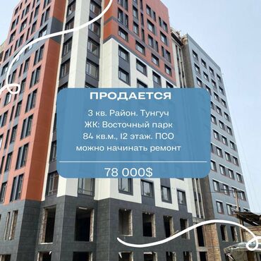 сдаю квартиры тунгуч: 3 комнаты, 84 м², Элитка, 12 этаж, ПСО (под самоотделку)