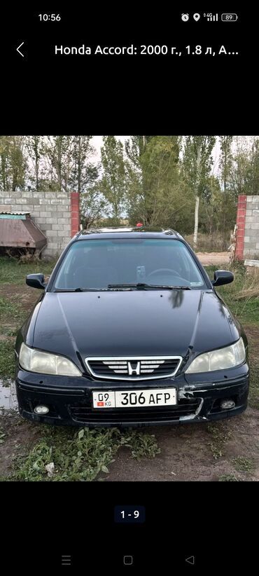 хонда аккард: Honda Accord: 2000 г., 1.8 л, Автомат, Бензин, Седан