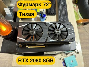 компьютеры geforce rtx 2070: Видеокарта, Asus, GeForce RTX, 8 ГБ