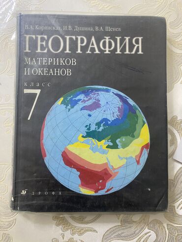 книги география: География 7 класс в хорошем качестве
