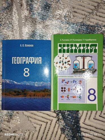физика 8 класс жаны китеп: Учебники по географии и химии 8 класса для русских классов. Новые