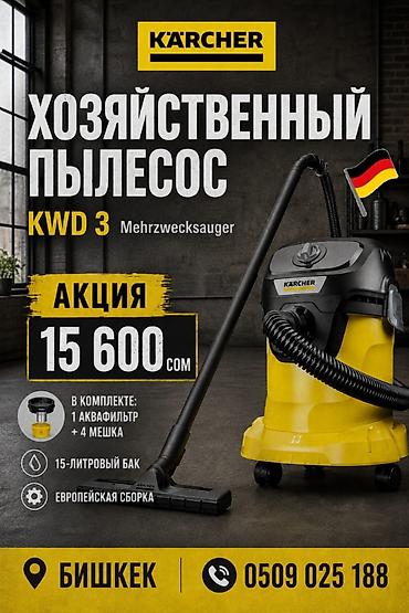 Хозяйственный пылесос Kärcher KWD 3 (Mehrzwecksauger) - Универсальная