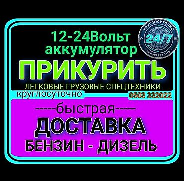 стропы: ПРИКУРИТЬ 12-24Вольт ДОСТАВКА ТОПЛИВА, ПОДКАЧКА КОЛЁС, БУКСИРОВКА С — 1