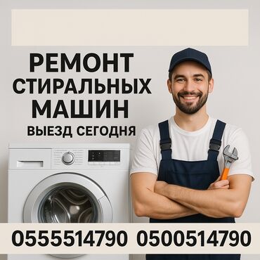 морозильник мороженое: Ремонт стиральных машин с выездом на дом! Описание: Быстро