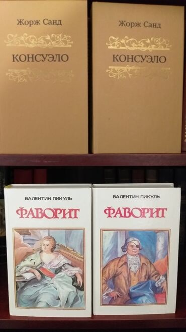 Художественная литература: Продаю книги! Продано: ~Александр Суворов~ ~В.Гюго человек который — 10