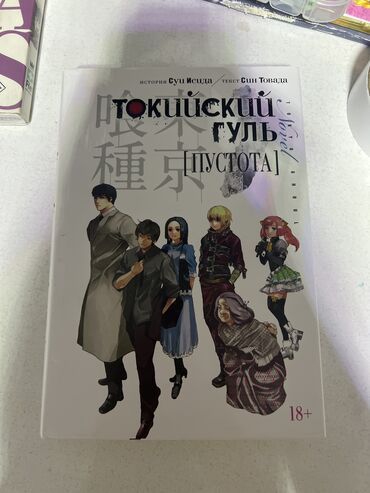 палочка чоппера читать 1: Новелла по аниме Токийский гуль состояние идеальное продаю потому