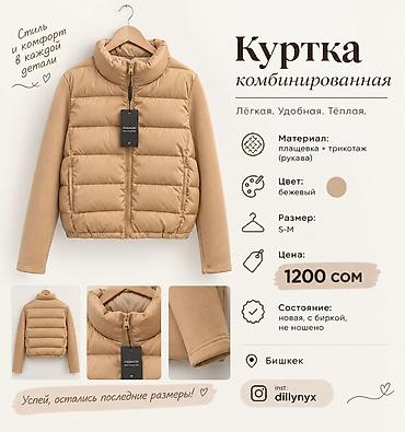 дубленки бишкек дворец спорта: Куртка комбинированная — лёгкая, удобная, тёплая. - Материалы — 1