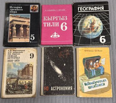 виниловые пластинки цена: Учебники 5, 6, 9, 10 класс б/у. Цена 100 сом за единицу. 8 мкр