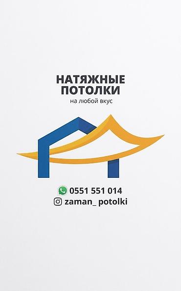плинтус для натяжного потолка: Натяжной потолок Матовое Монтаж — 9