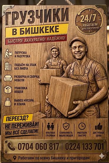 Грузчик. Больше 6 лет опыта at lalafo.kg Грузчик. Больше 6 лет опыта