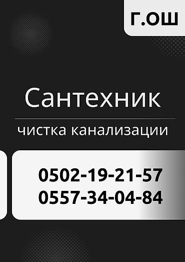 Монтаж и замена сантехники: Монтаж и замена сантехники Больше 6 лет опыта — 1