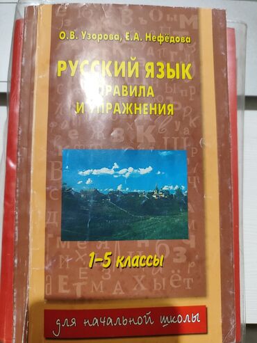 английский язык 7 класс абдышева гдз стр 15: Русский язык, 1 класс, Б/у, Самовывоз