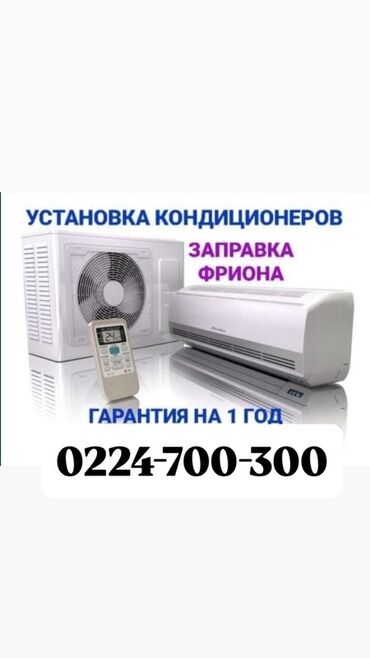кондиценеры: Кондиционер AUX Потолоктук, Классикалык, Муздатуу, Жылытуу, Желдетүү