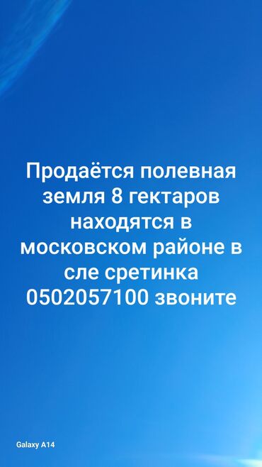 продаю дом или меняю на авто: Продажа участков