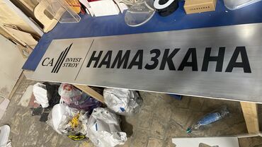 Изготовление рекламных конструкций: | Таблички, | Монтаж, Демонтаж, Разработка дизайна — 16