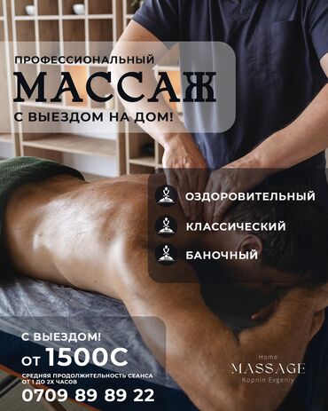 женски массаж ош: Массаж | Лечебный, Спортивный, Детский | Холка на шее, Подвывих сустава, Протрузия | С выездом на дом