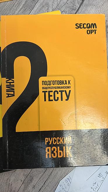 Спорт и хобби: Комплект учебных пособий OPT: «Подготовка к общереспубликанскому — 6