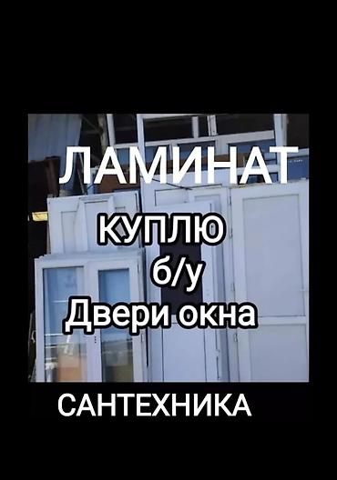 Дверные коробки: Срочная скупка б/у материалов и комплектующих: - Двери: межкомнатные — 1