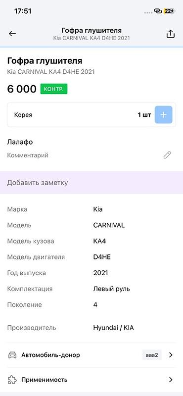 Глушители: Гофра глушителя Kia Carnival KA4 (двигатель D4HE), 2021 г. - — 3