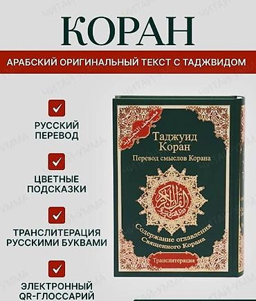 эпос манас текст на кыргызском: Набор исламской литературы на кыргызском и арабском языках. все виды — 1