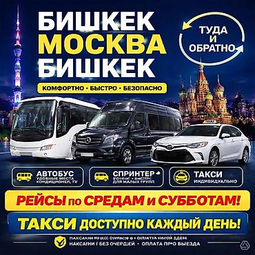 москва: Пункт назначения: Москва, Лицензия №: 232568 — 1