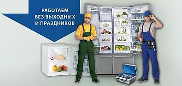 Сервис по ремонту холодильников и морозильных камер. - Диагностика и