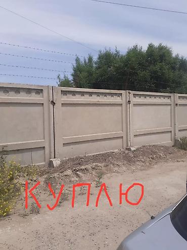 обрешётка: Куплю: Заборные плиты ограждения .Самовывоз — 1