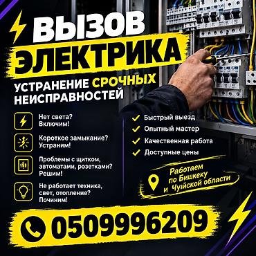 почистить дымоход цена: Услуги электрика — выезд на дом/офис. Срочное устранение — 1