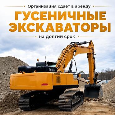 Услуги гaбаритного гуceничного экскавaтоpа 25, 30, 38 тонн! Любaя