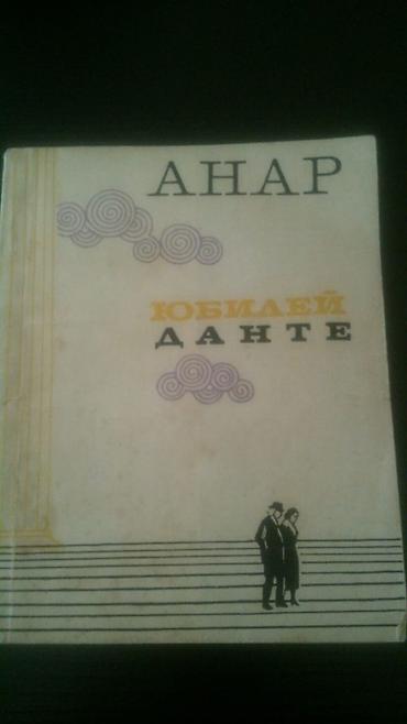 Kitablar və jurnallar: Книги азербайджанских писателей. Чтобы посмотреть все мои обьявления — 3
