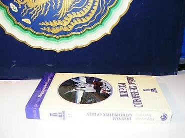 marka only: Širom otvorenih očiju` - margerit jursenar2004 vek politikestanje vrlo — 2