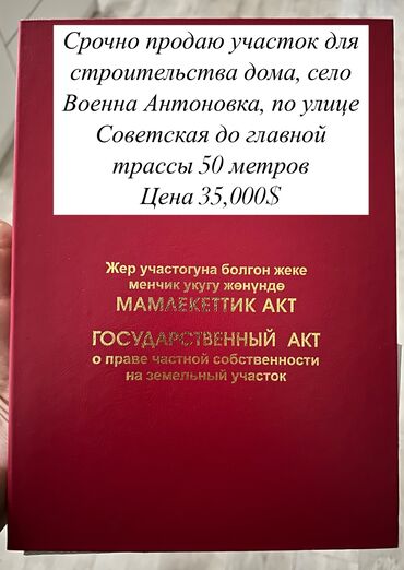 продаю повилион бишкеке: 3 соток, Для строительства, Договор купли-продажи