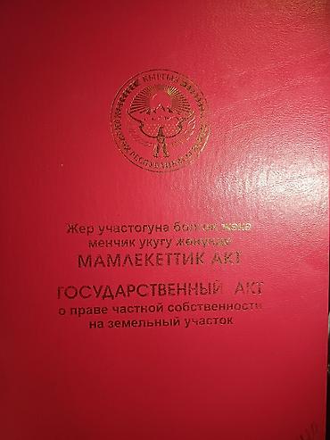 участок красный книга: 4 соток, Для строительства, Красная книга — 1