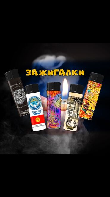 Зажигалка! зажигалки газовые! зажигалки! зажигалка!современный рынок