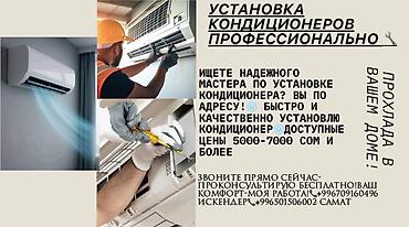 Профессиональная установка кондиционеров - Монтаж сплит‑систем “под