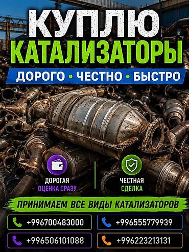 range over: Покупка автокатализаторов. - Принимаем все виды катализаторов. - — 1