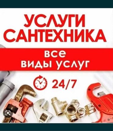 номер сантехника: Монтаж и замена сантехники Больше 6 лет опыта