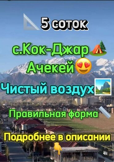 Продажа участков: 5 соток, Для строительства, Договор купли-продажи, Красная книга